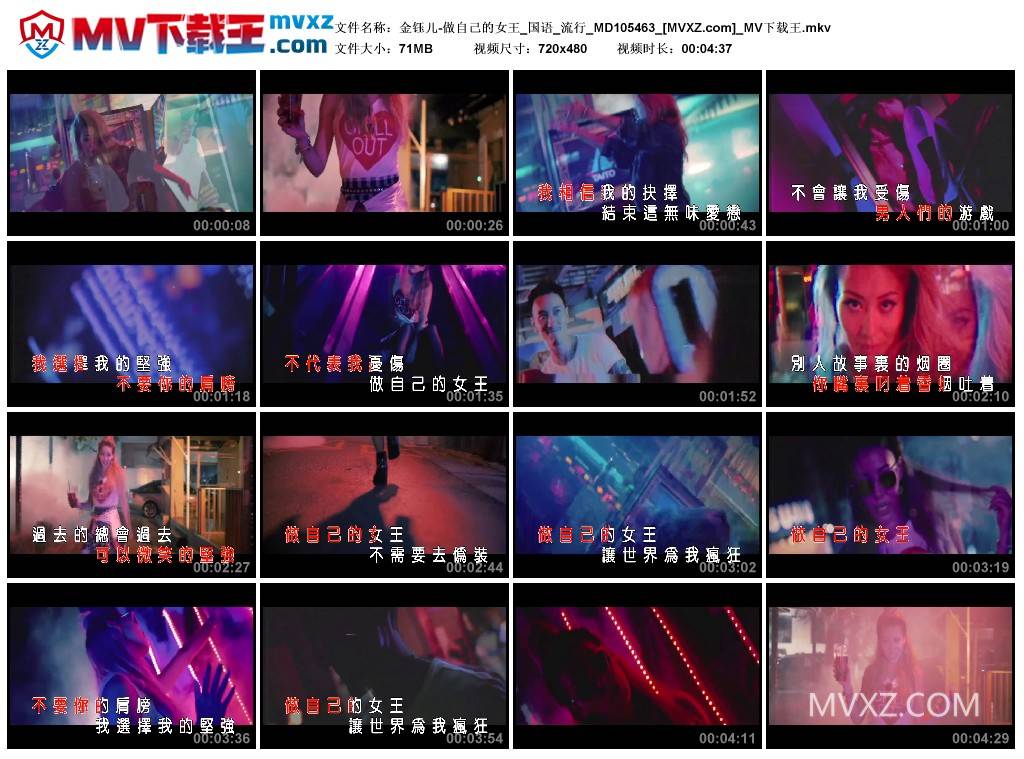 金钰儿-做自己的女王_国语_流行_MD105463